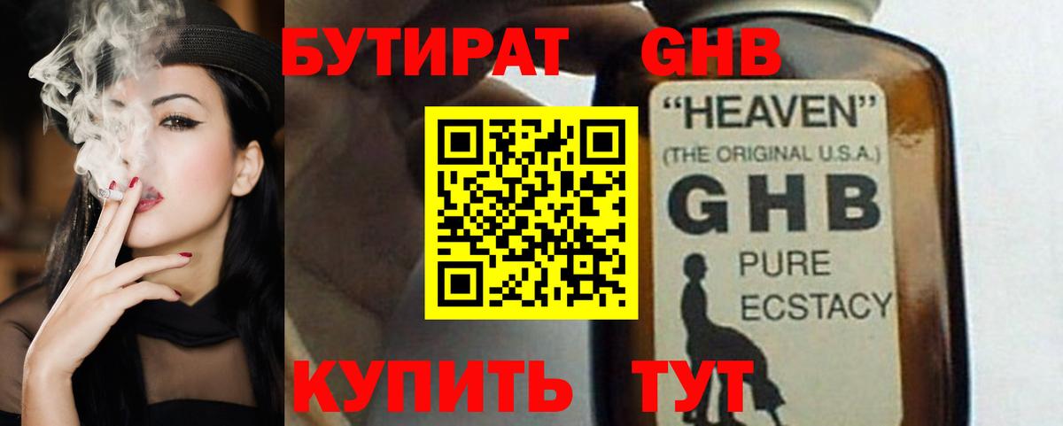 БУТИРАТ Butirat Дюртюли