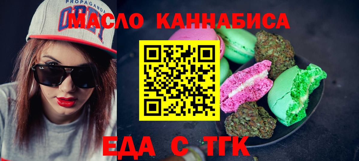 Еда ТГК марихуана  Вход с VPN  Дюртюли 