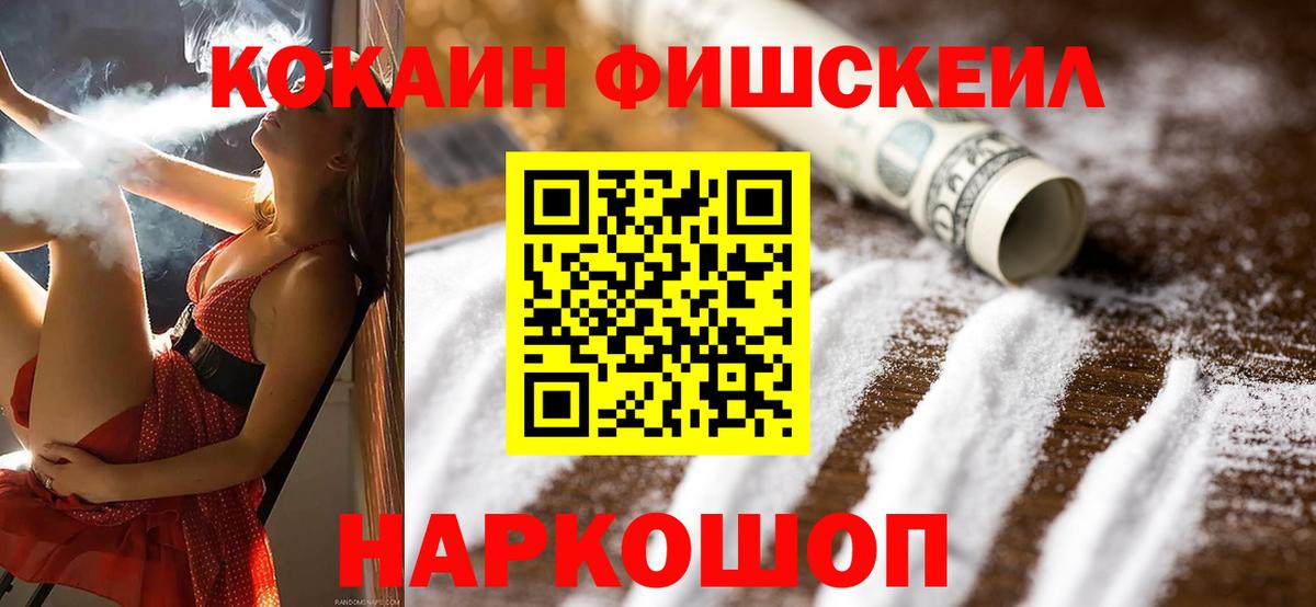 Дюртюли  Кокаин 97%  COCAIN Fish Scale  Вход с VPN 