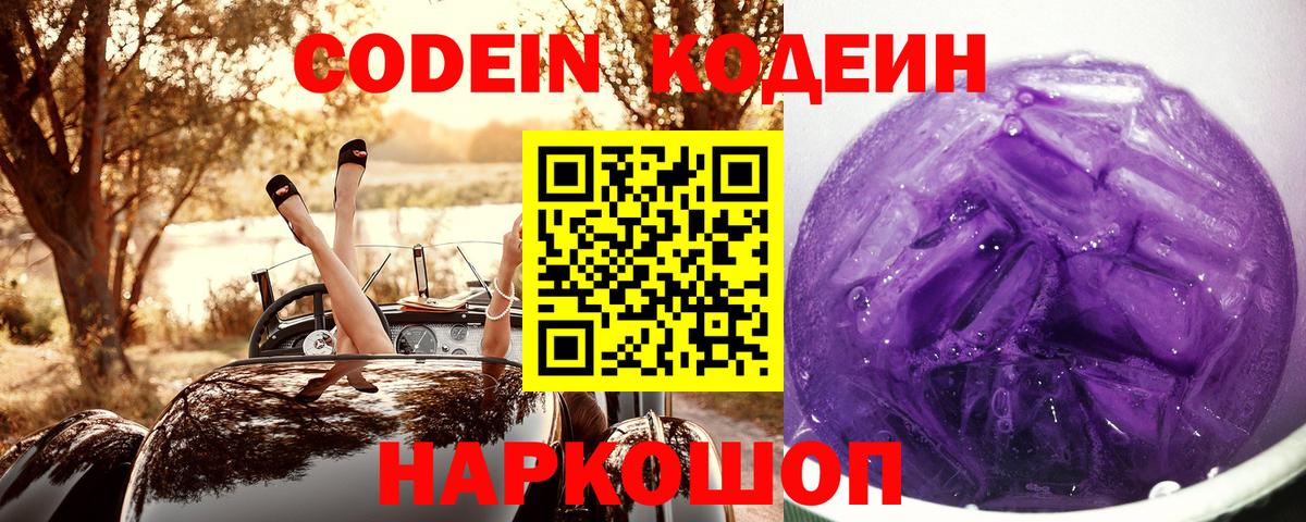 Дюртюли  Кодеиновый сироп Lean напиток Lean (лин)  Codein Purple Drank  Вход с VPN 