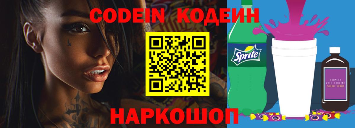 Кодеиновый сироп Lean напиток Lean (лин) Дюртюли