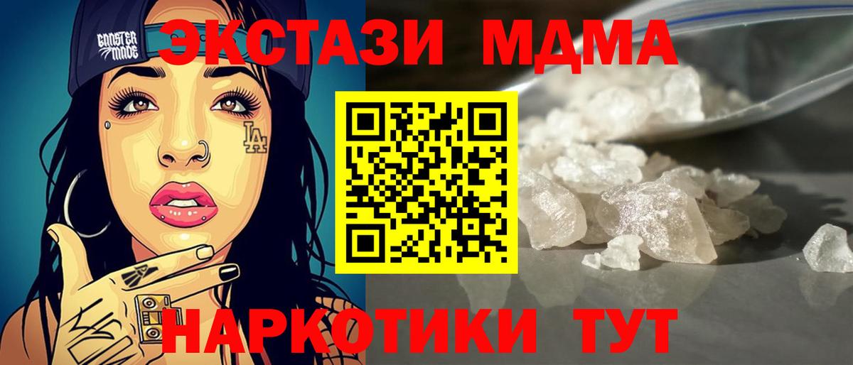 MDMA  Вход с VPN  МДМА кристаллы  Дюртюли  МДМА молли 
